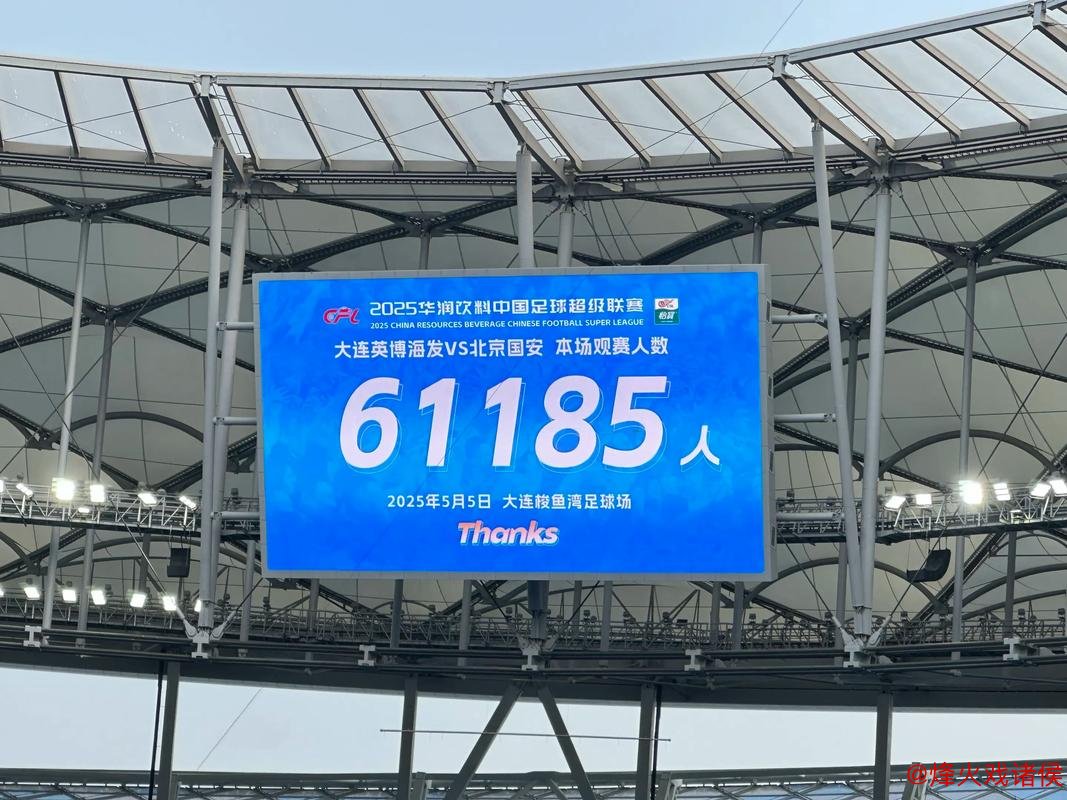 中超上座率屡创新高助推文旅,能否借鉴大连成功经验 中超上座率屡创新高助推文旅,能否借鉴大连成功经验