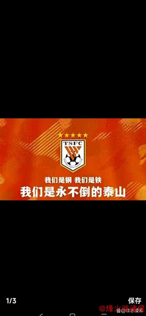 泰山强势回暖是偶然还是必然?内部遗憾未能战胜海港 泰山强势回暖是偶然还是必然?内部遗憾未能战胜海港