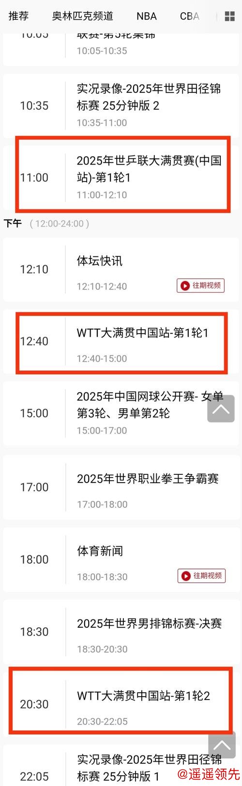 今晚赛事：12月27日晚18点中央电视台CCTV5、CCTV5+直播节目表