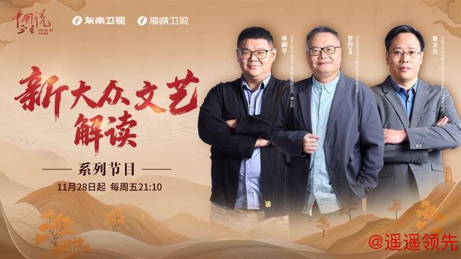 从“剧中人”到“剧作者”，新大众文艺何以为“新”？