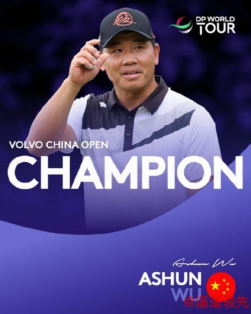 欧巡赛评选出东山再起的王者：吴阿顺入选
