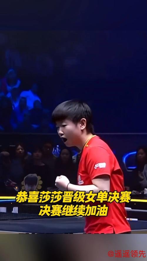 女子总决赛孙颖莎横扫过关 陈梦双线作战晋级四强